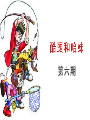 cover image of 酷頭哈妹四格漫畫02